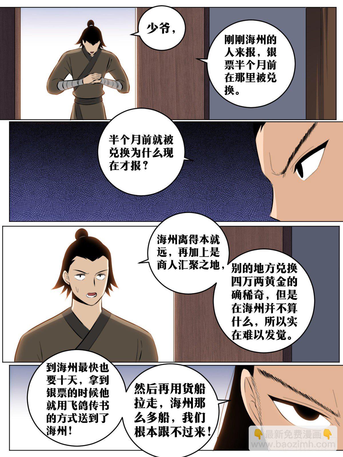 🍘我在异界当教父 69-众矢之的 第6页