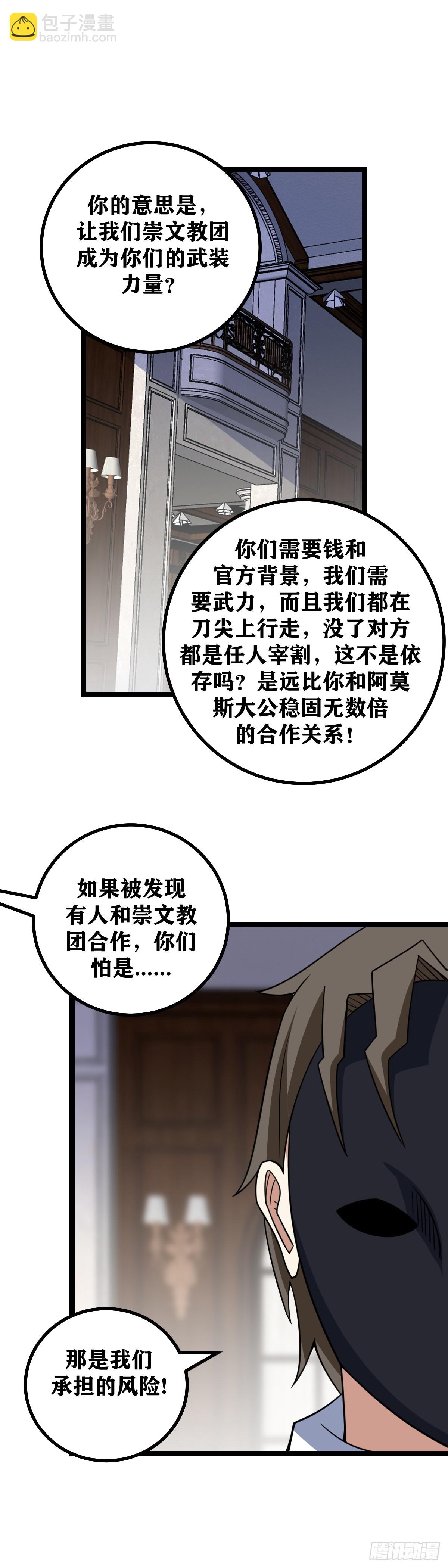 🍘我在异界当教父 691-我凭什么相信你 第10页