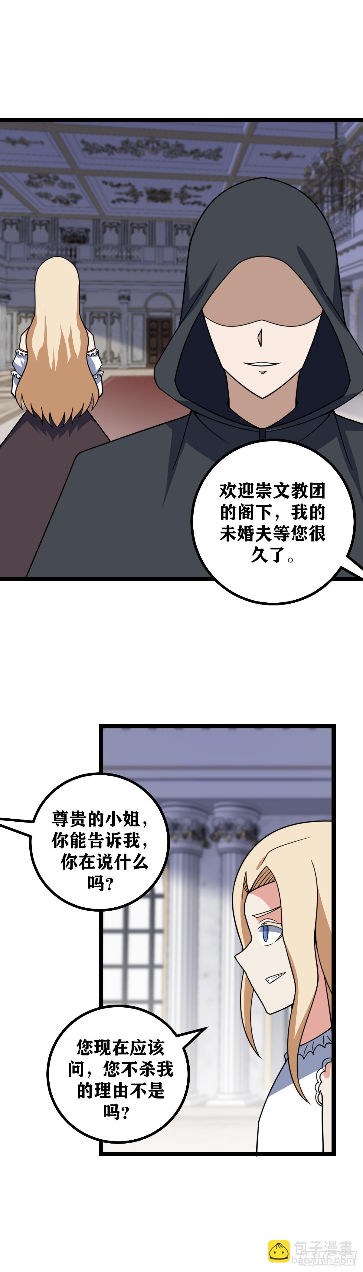 🍘我在异界当教父 691-我凭什么相信你 第3页