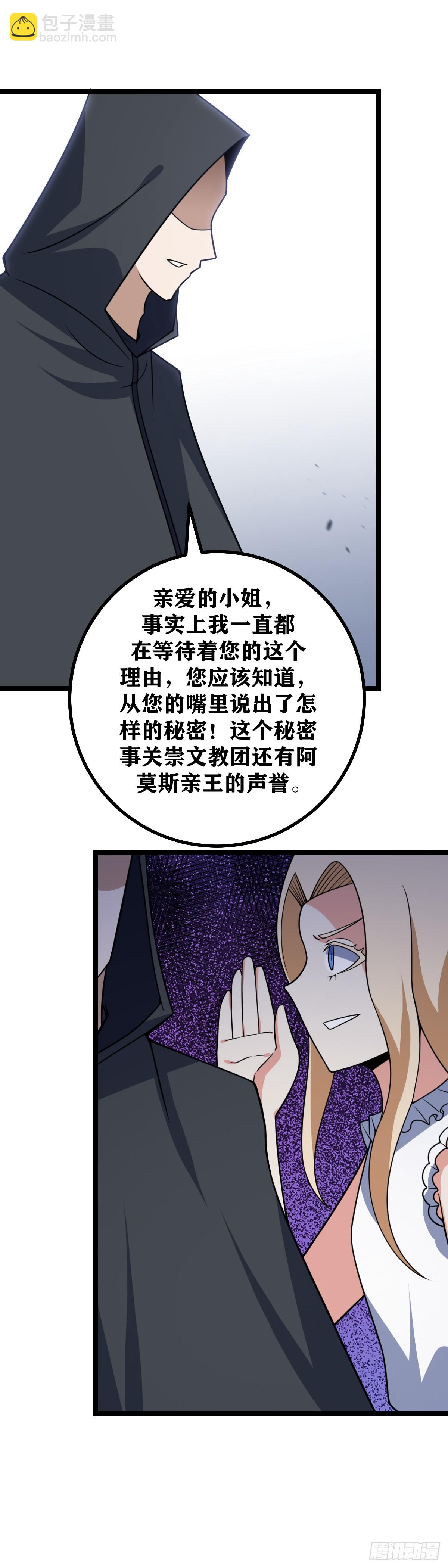 🍘我在异界当教父 691-我凭什么相信你 第4页