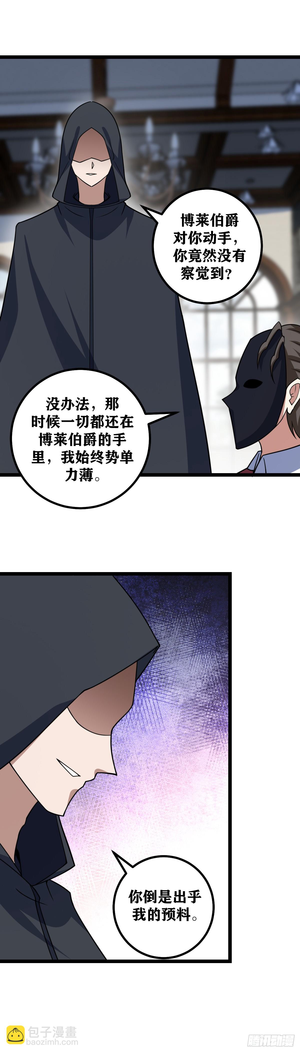 🍘我在异界当教父 691-我凭什么相信你 第7页