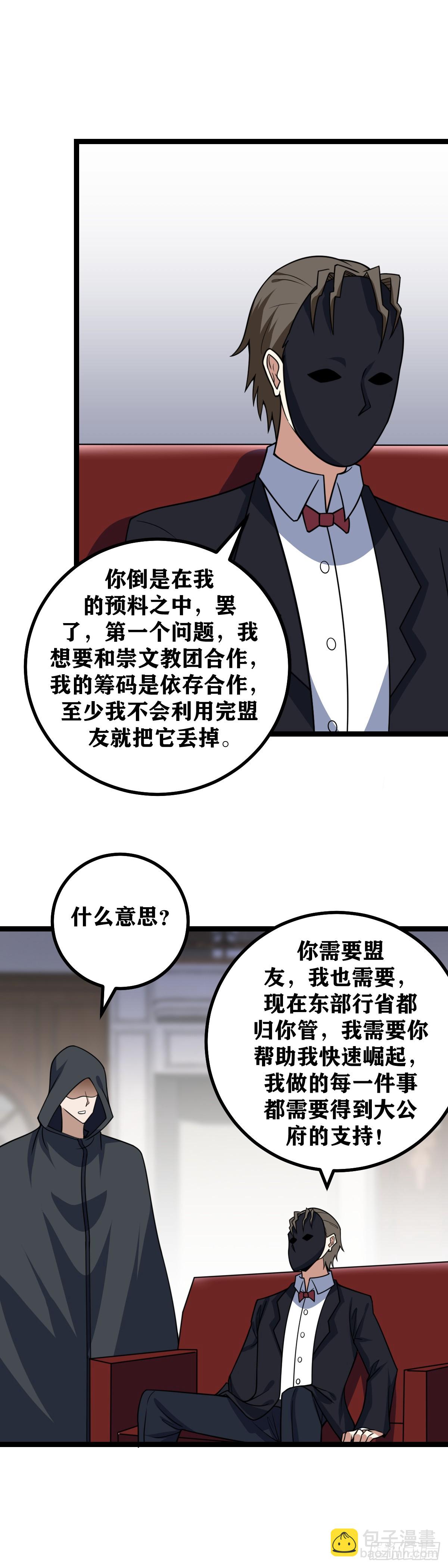 🍘我在异界当教父 691-我凭什么相信你 第8页