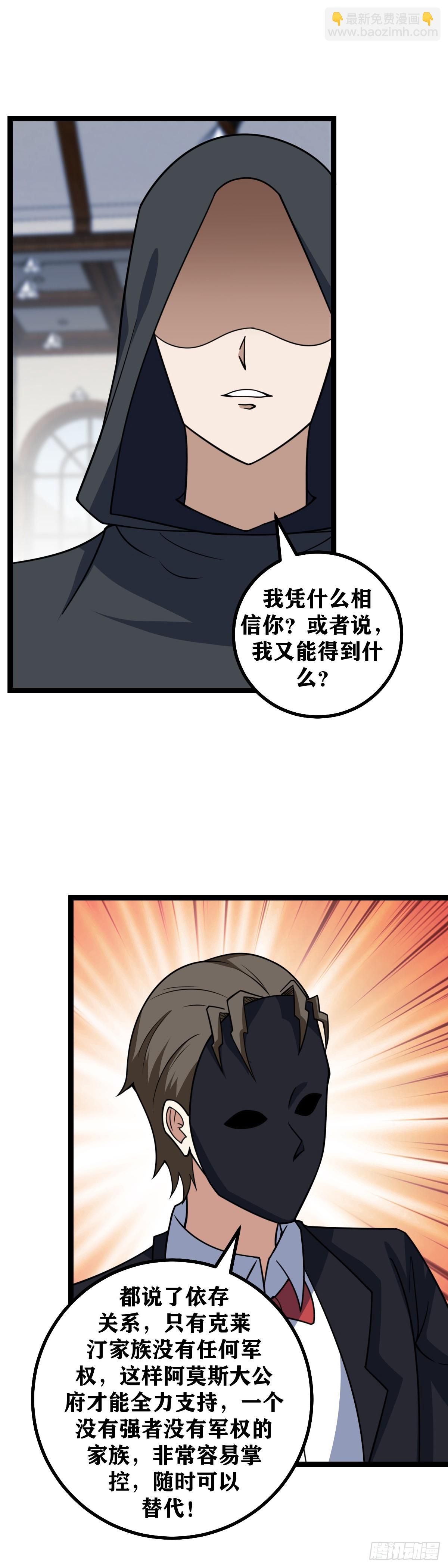 🍘我在异界当教父 691-我凭什么相信你 第9页