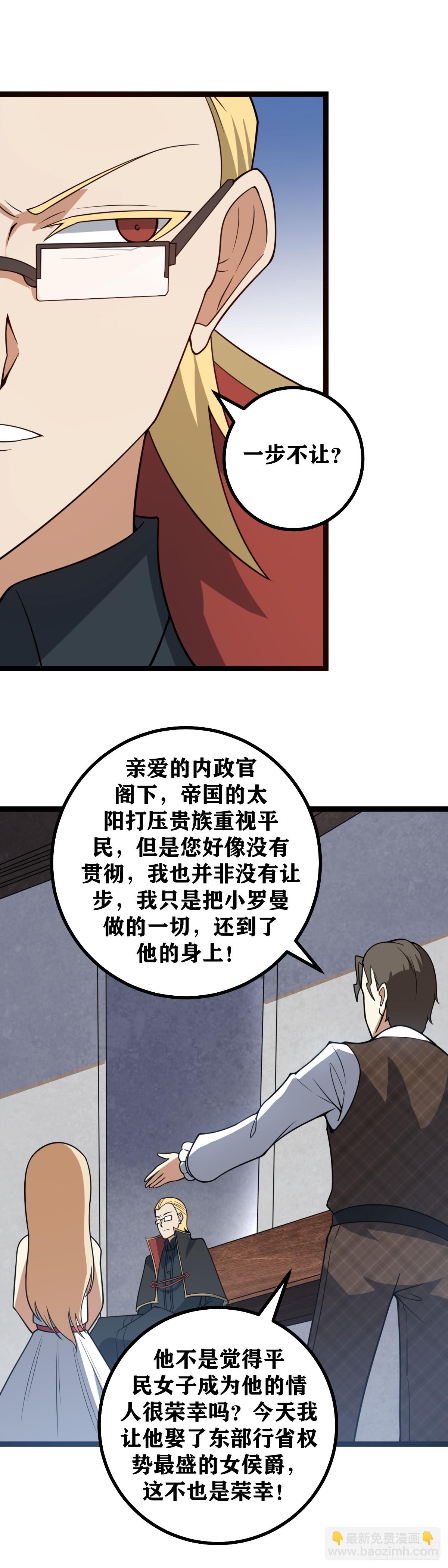 🍘我在异界当教父 693-真是该死的疯子 第14页