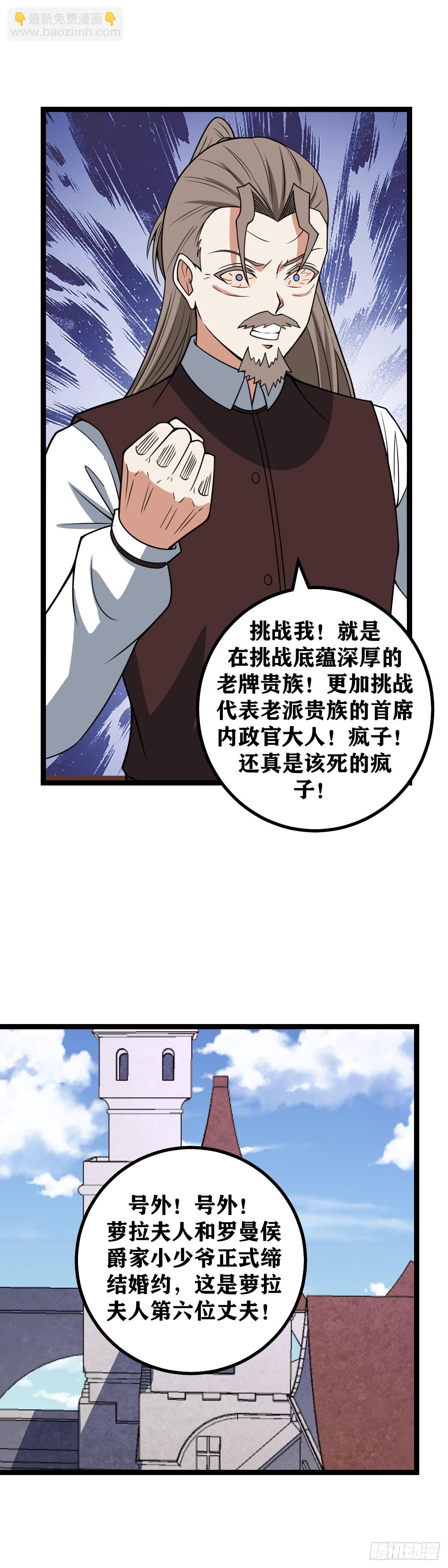 🍘我在异界当教父 693-真是该死的疯子 第3页