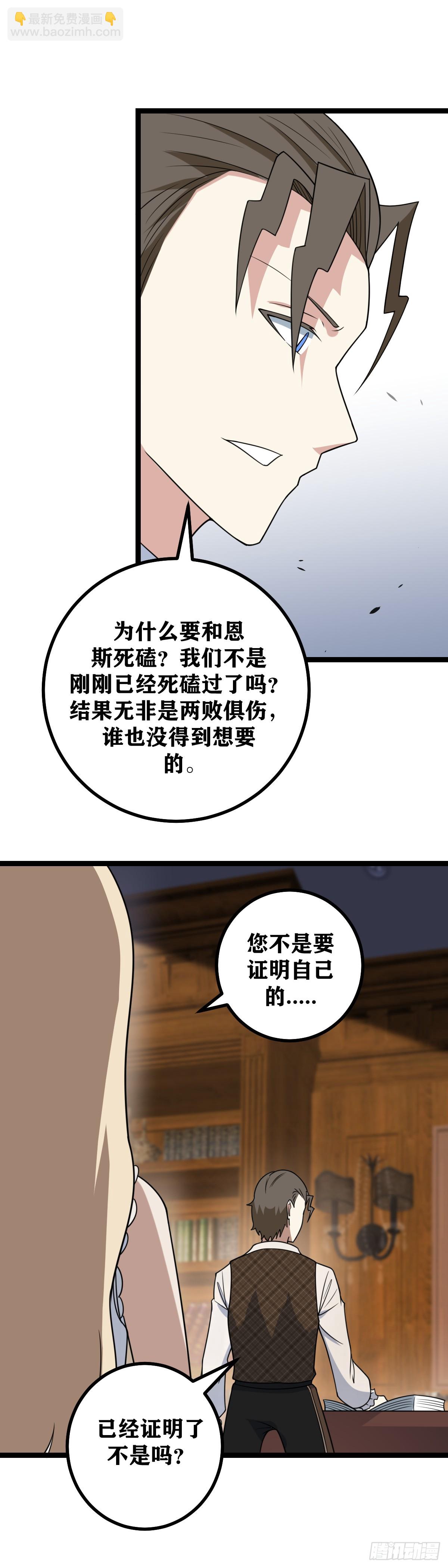 🍘我在异界当教父 697-你是不是喜欢我？ 第10页