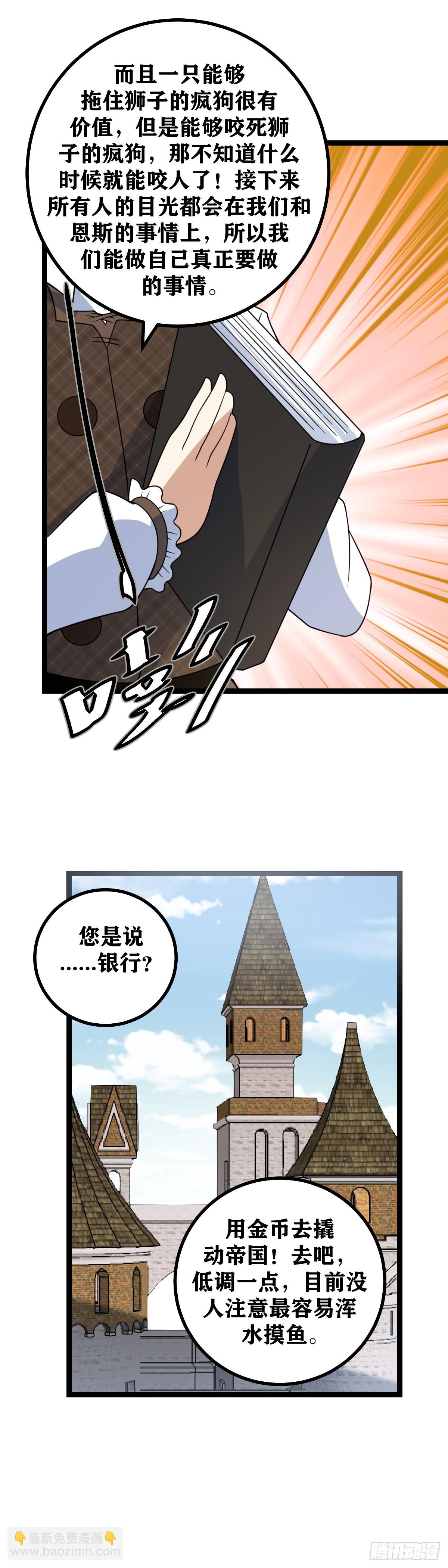 🍘我在异界当教父 697-你是不是喜欢我？ 第11页