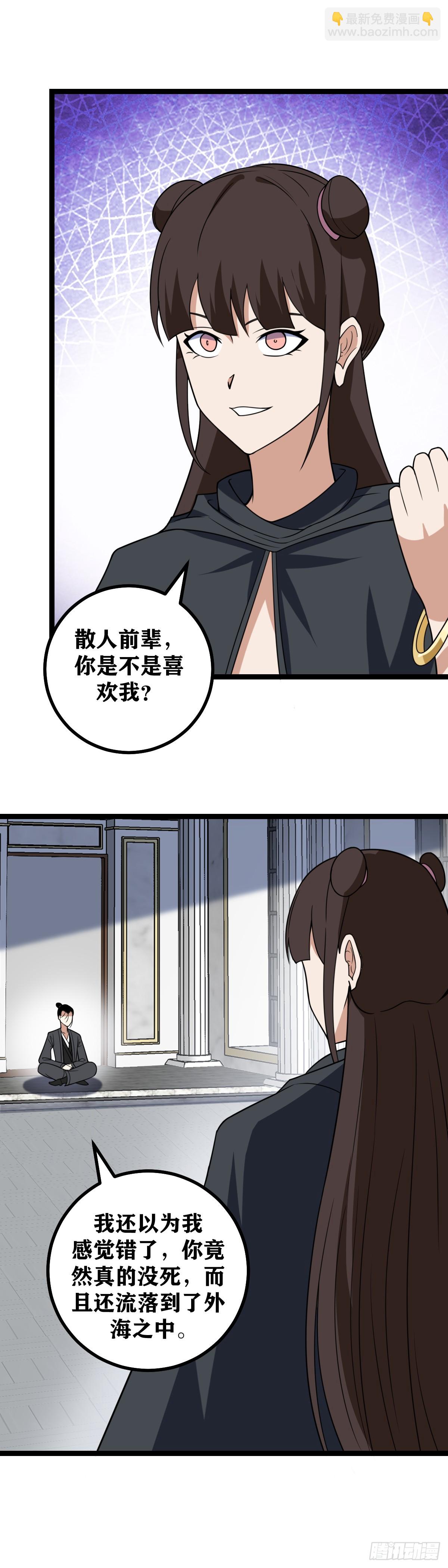 🍘我在异界当教父 697-你是不是喜欢我？ 第13页