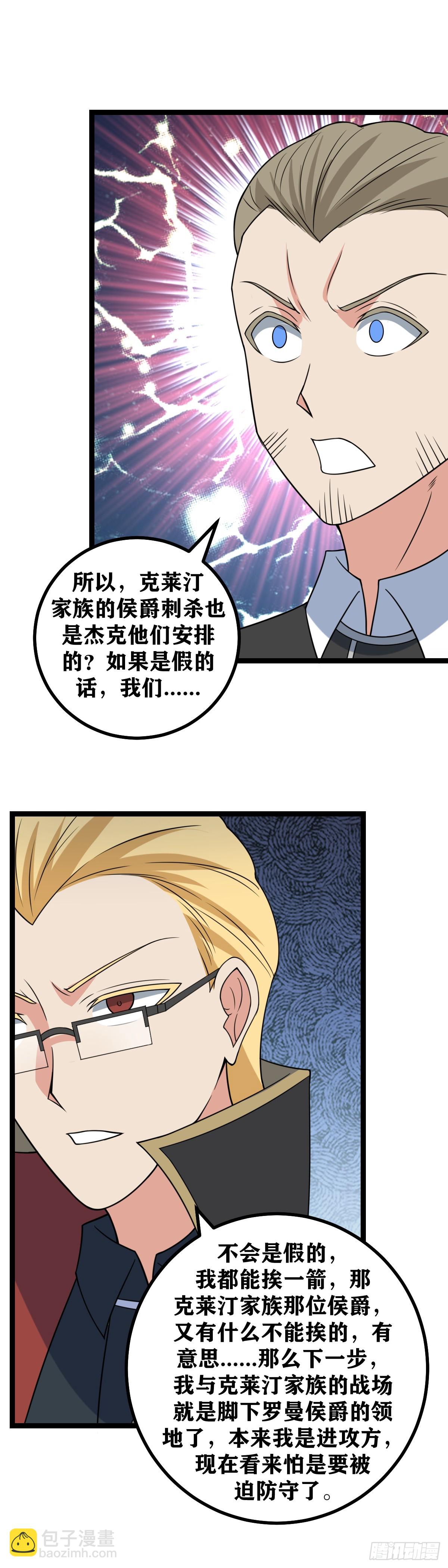 🍘我在异界当教父 697-你是不是喜欢我？ 第3页