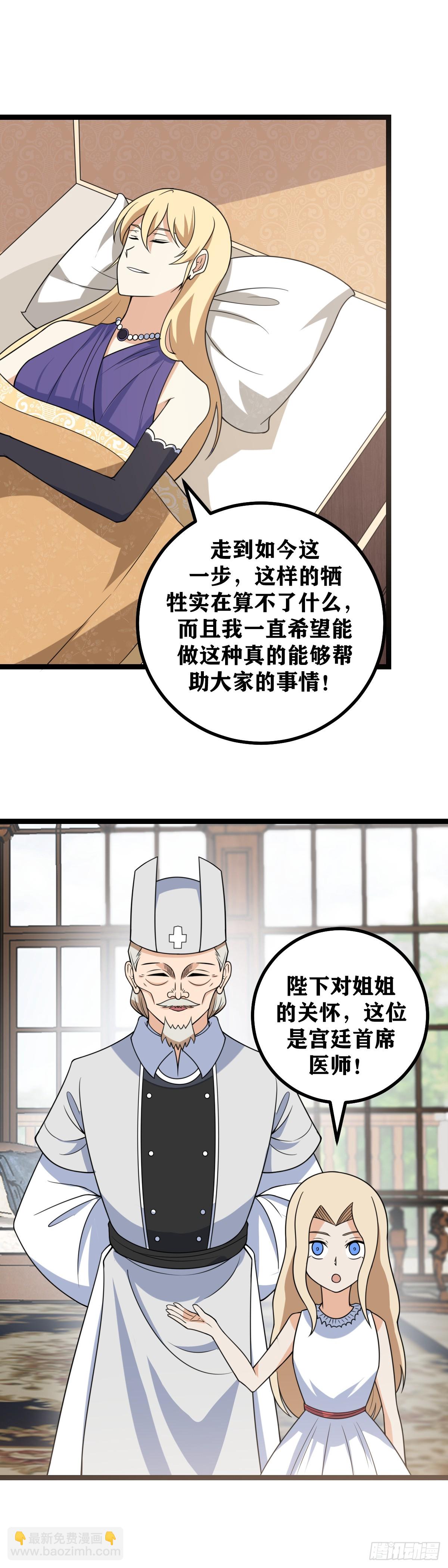 🍘我在异界当教父 697-你是不是喜欢我？ 第5页