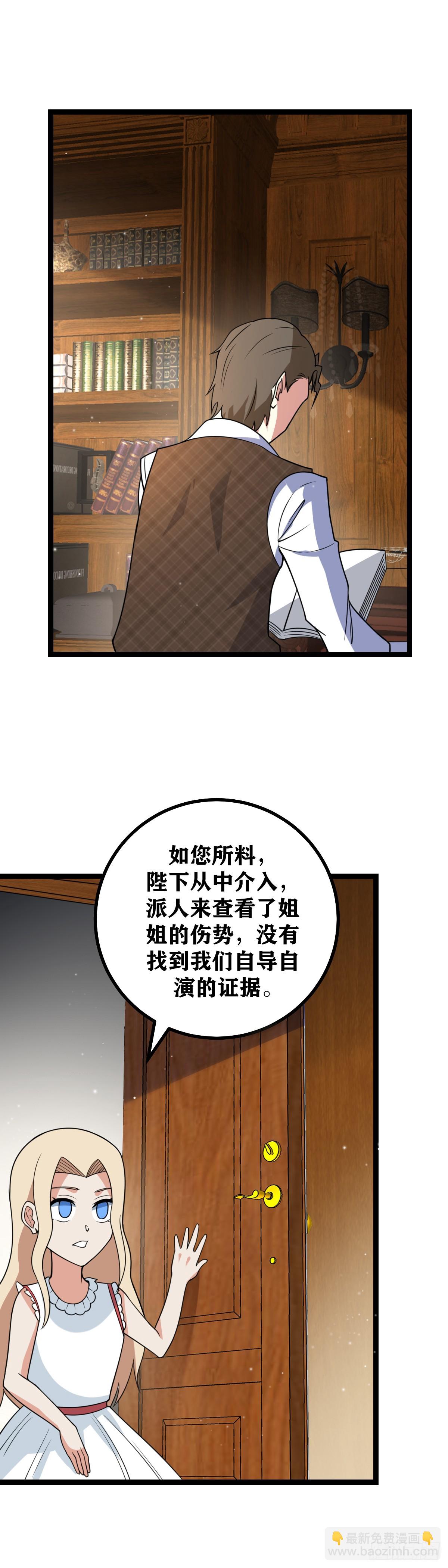 🍘我在异界当教父 697-你是不是喜欢我？ 第8页