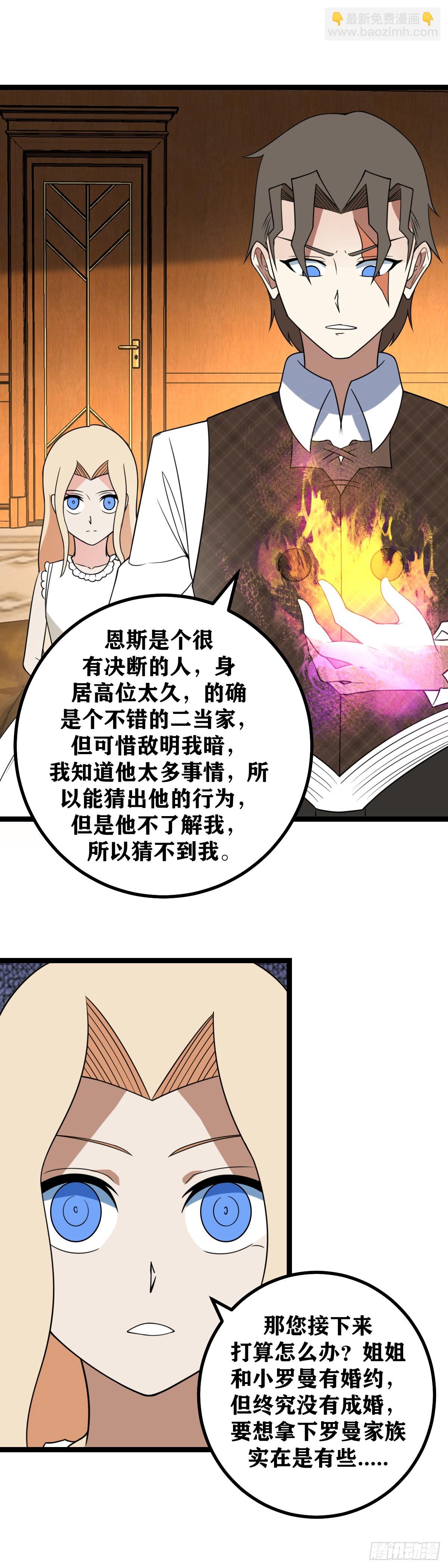 🍘我在异界当教父 697-你是不是喜欢我？ 第9页