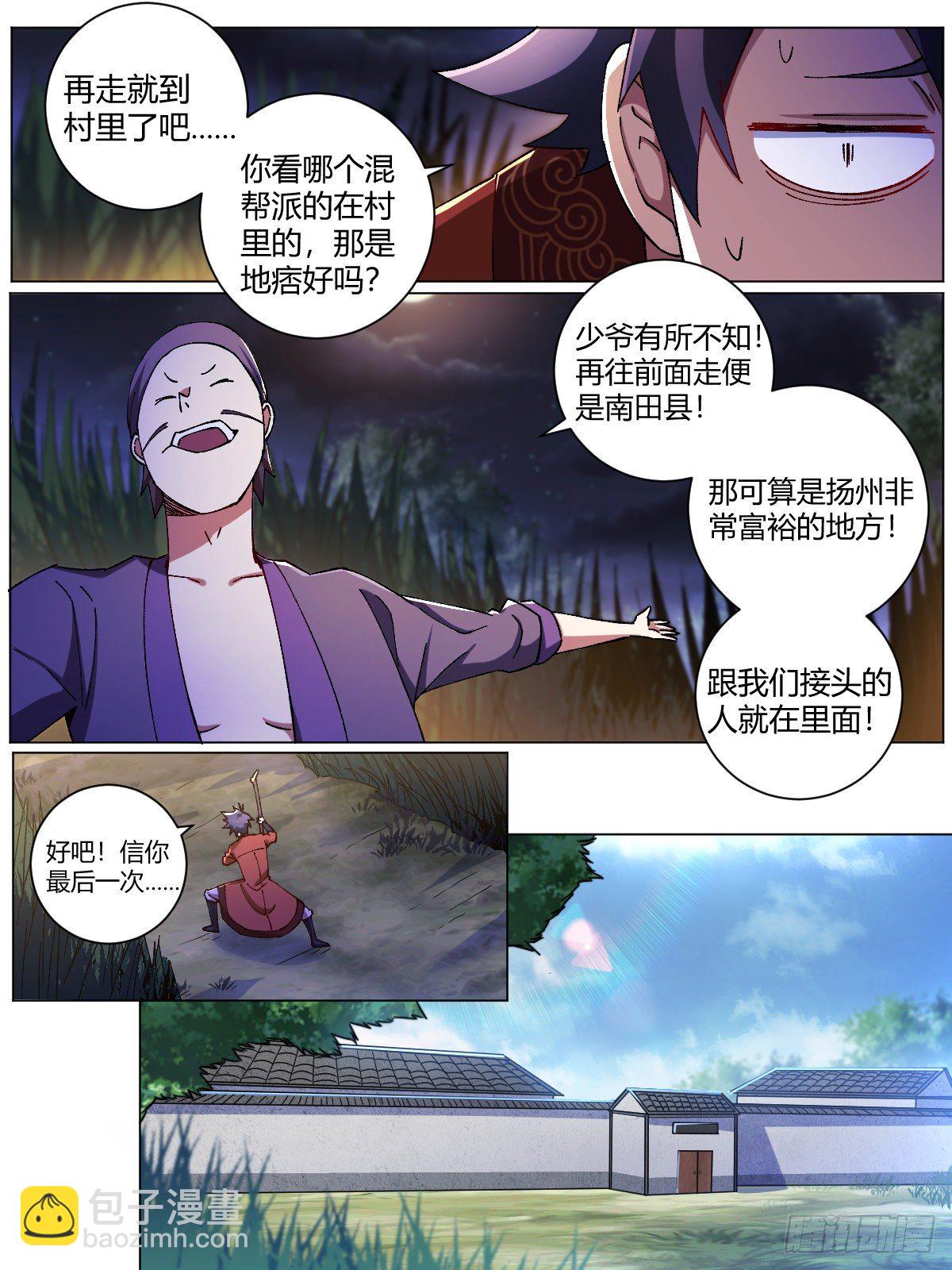 🍘我在异界当教父 7-卧龙藏虎 第10页