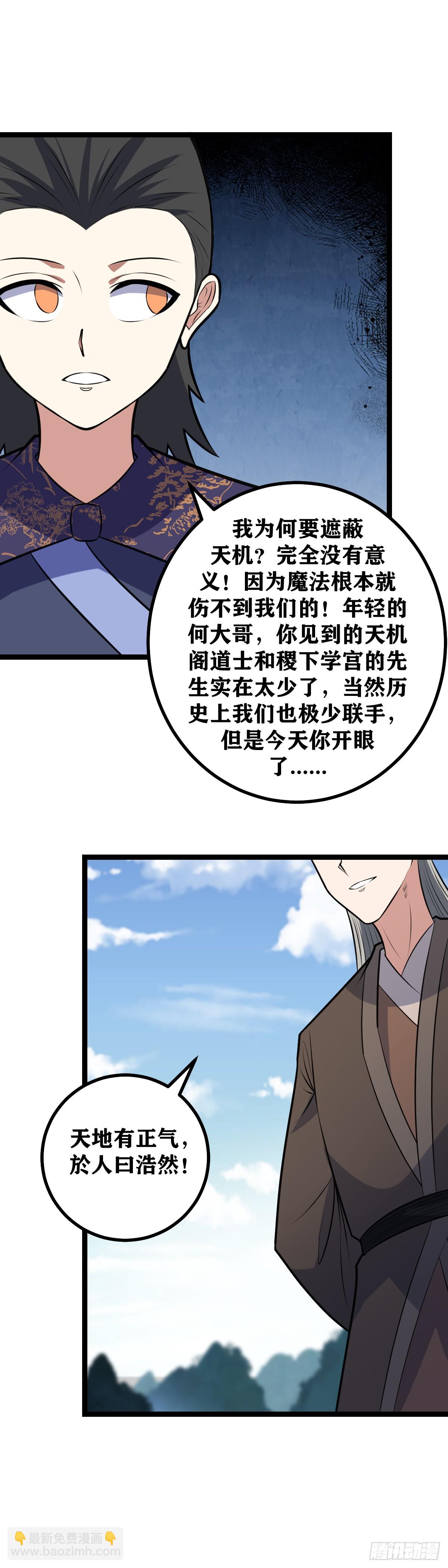 🍘我在异界当教父 701-为什么要帮我们？ 第13页