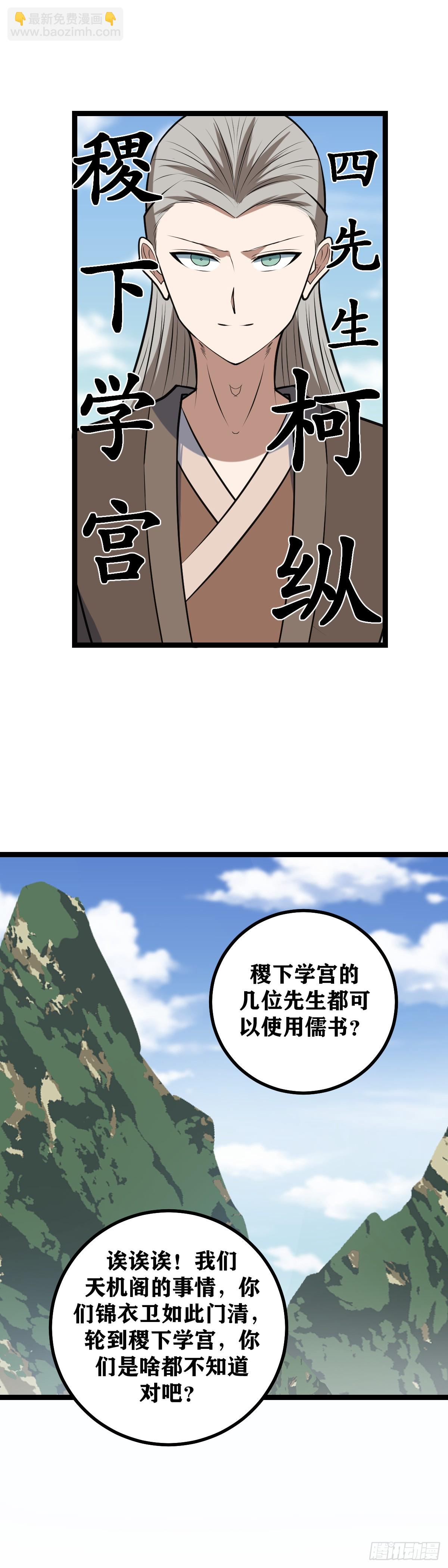 🍘我在异界当教父 701-为什么要帮我们？ 第15页