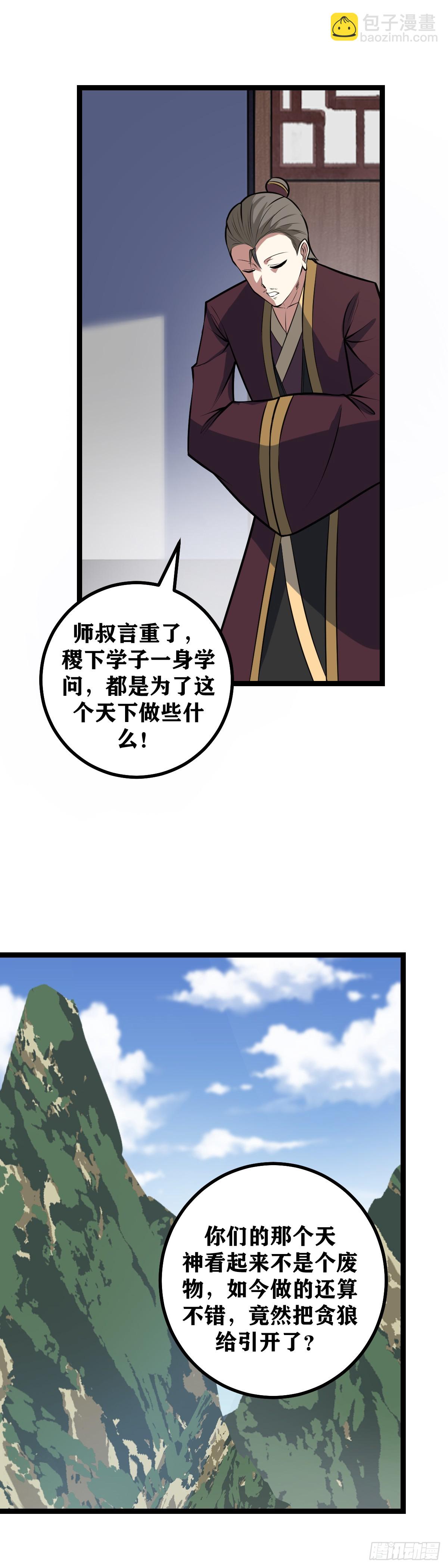 🍘我在异界当教父 701-为什么要帮我们？ 第3页