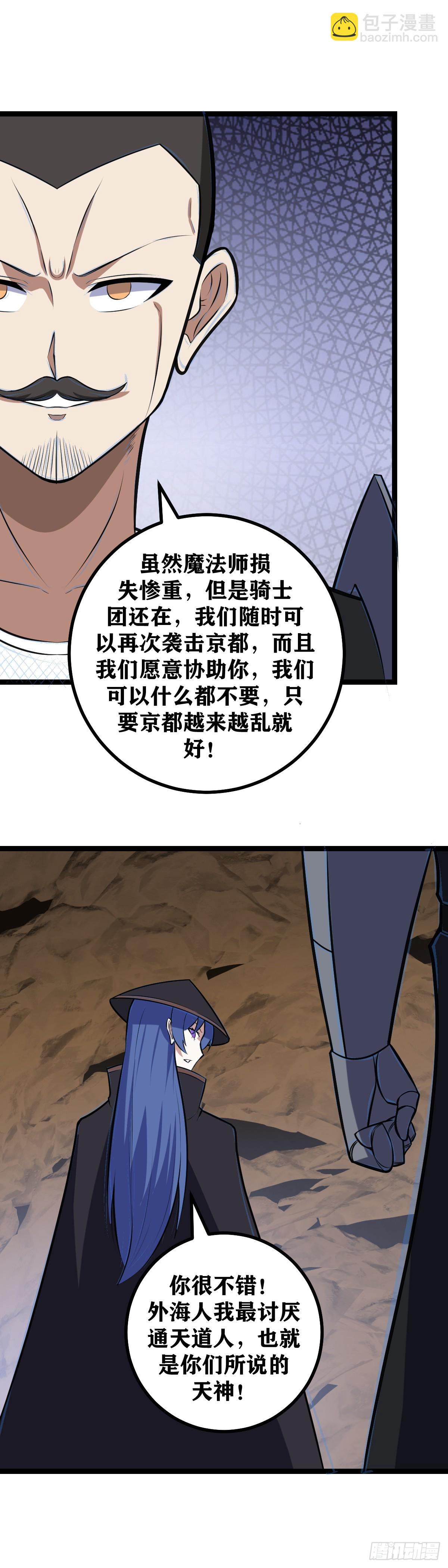 🍘我在异界当教父 701-为什么要帮我们？ 第5页