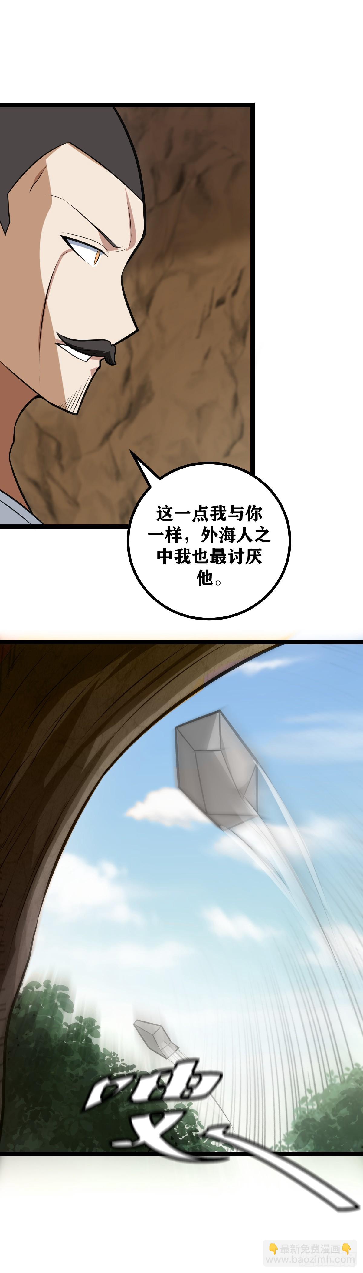 🍘我在异界当教父 701-为什么要帮我们？ 第6页