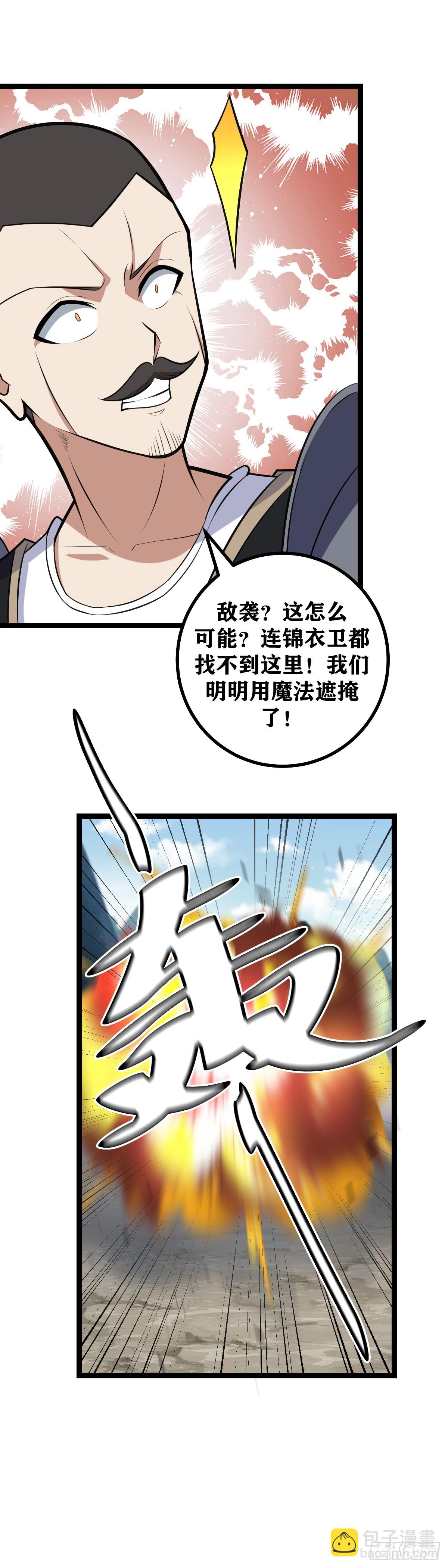 🍘我在异界当教父 701-为什么要帮我们？ 第7页