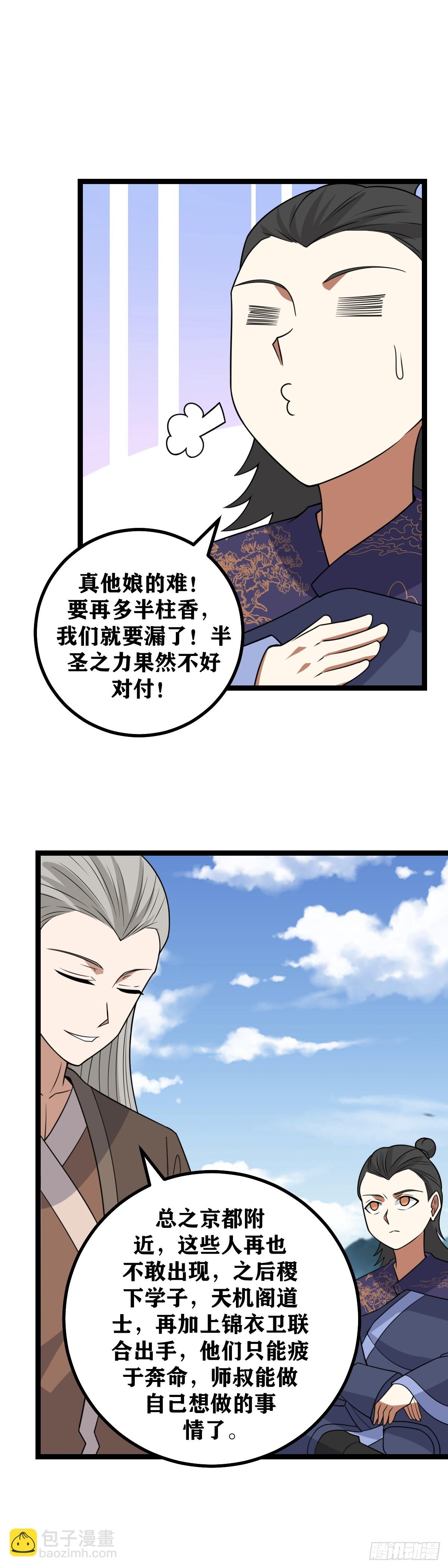 🍘我在异界当教父 703-人大多死于无知！ 第13页