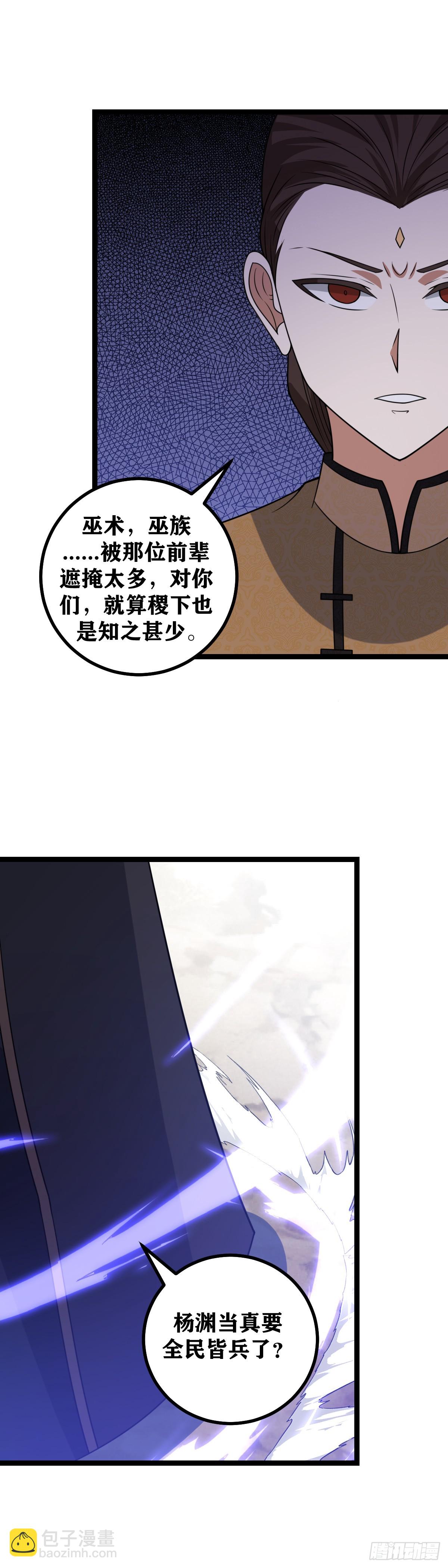 🍘我在异界当教父 703-人大多死于无知！ 第6页