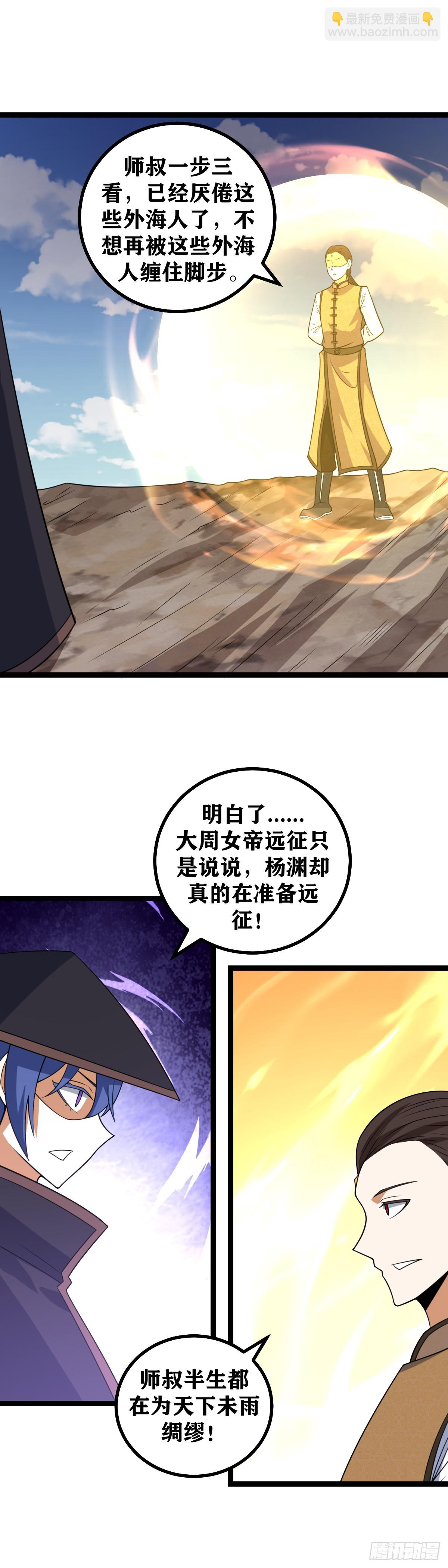 🍘我在异界当教父 703-人大多死于无知！ 第7页
