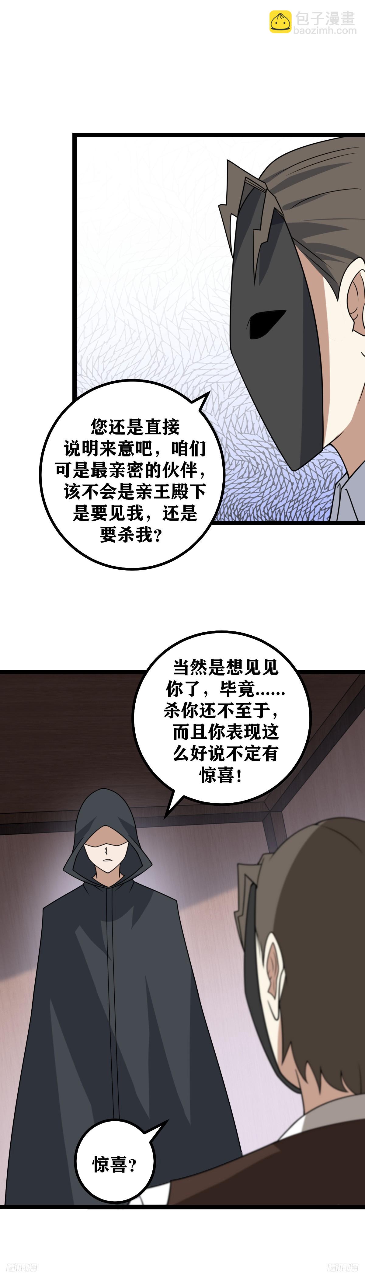 🍘我在异界当教父 705-太过较真可不好哦 第10页