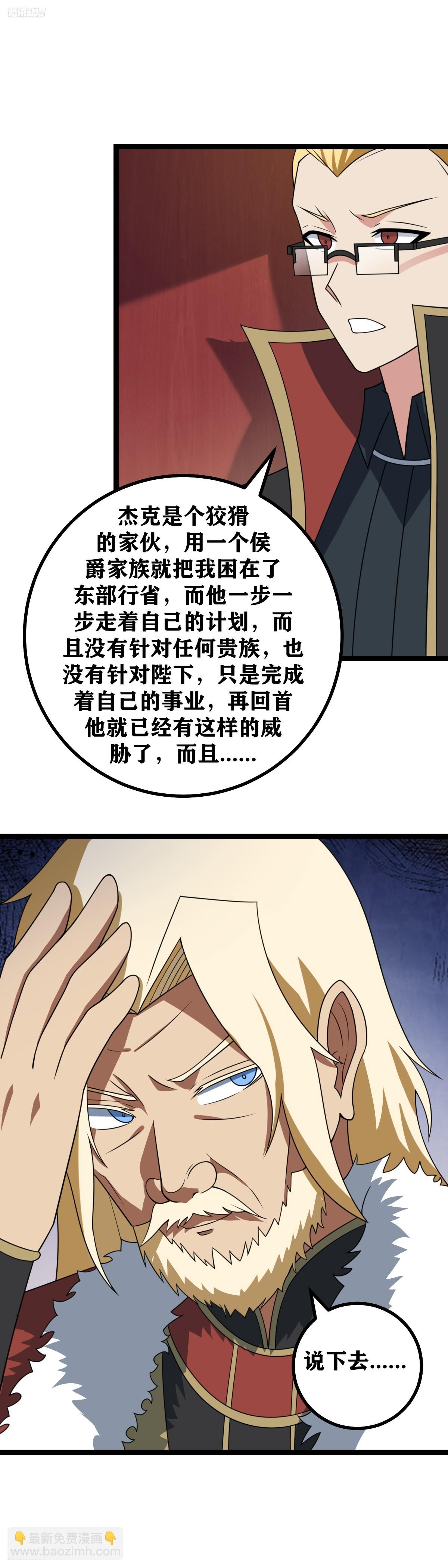 🍘我在异界当教父 705-太过较真可不好哦 第12页