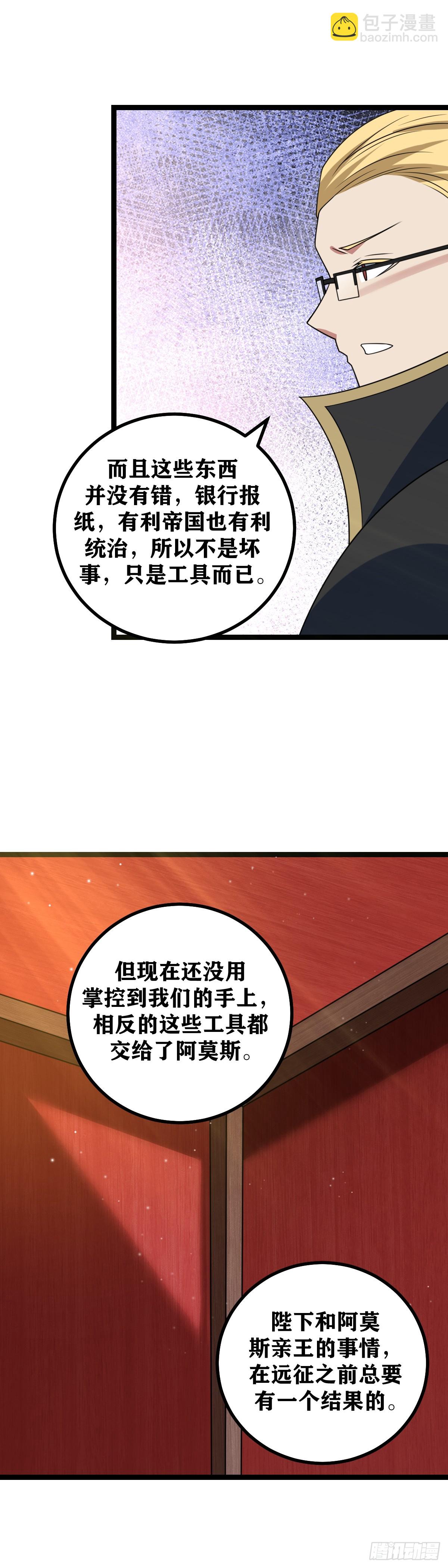 🍘我在异界当教父 705-太过较真可不好哦 第13页