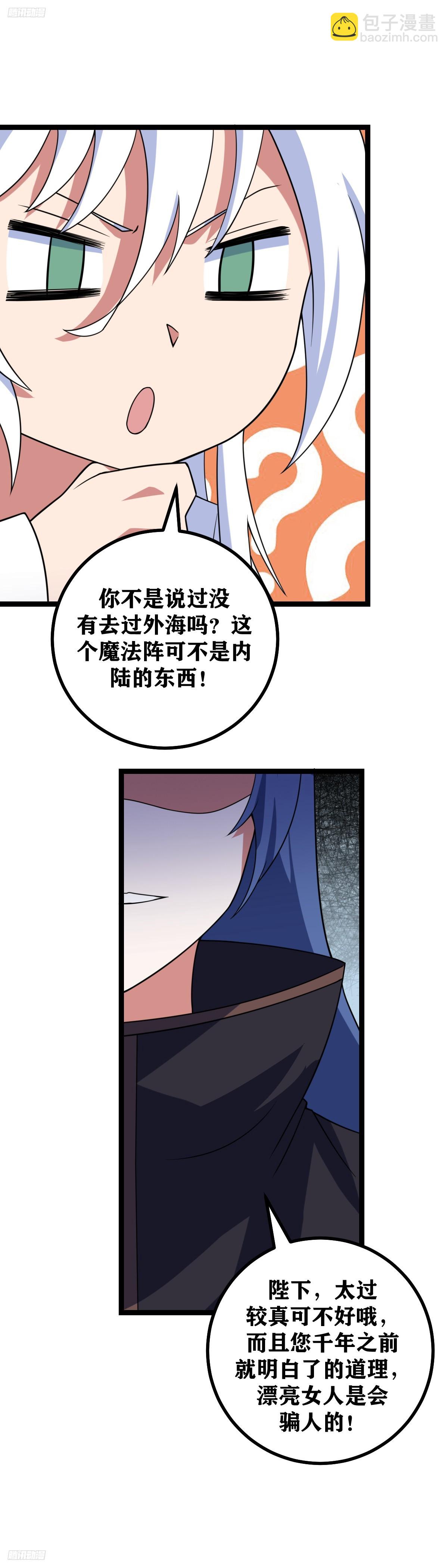 🍘我在异界当教父 705-太过较真可不好哦 第3页