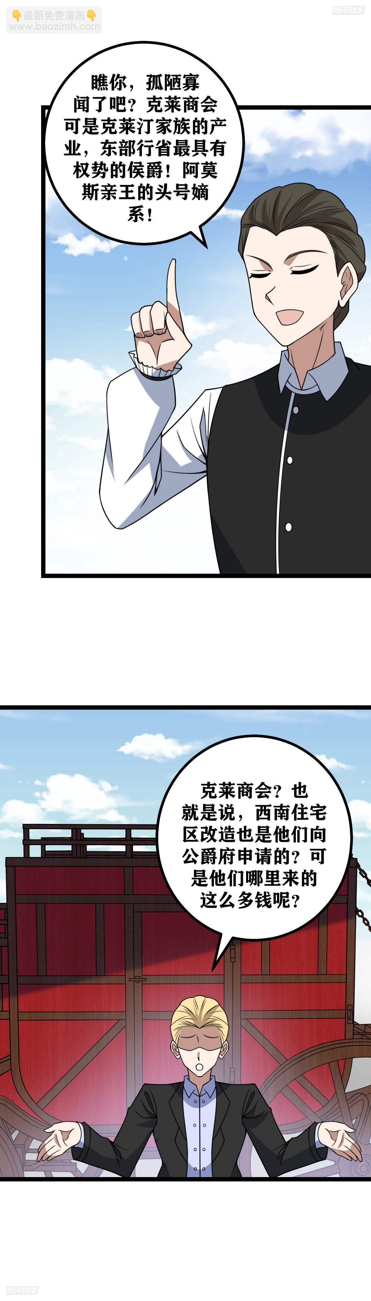 🍘我在异界当教父 705-太过较真可不好哦 第5页