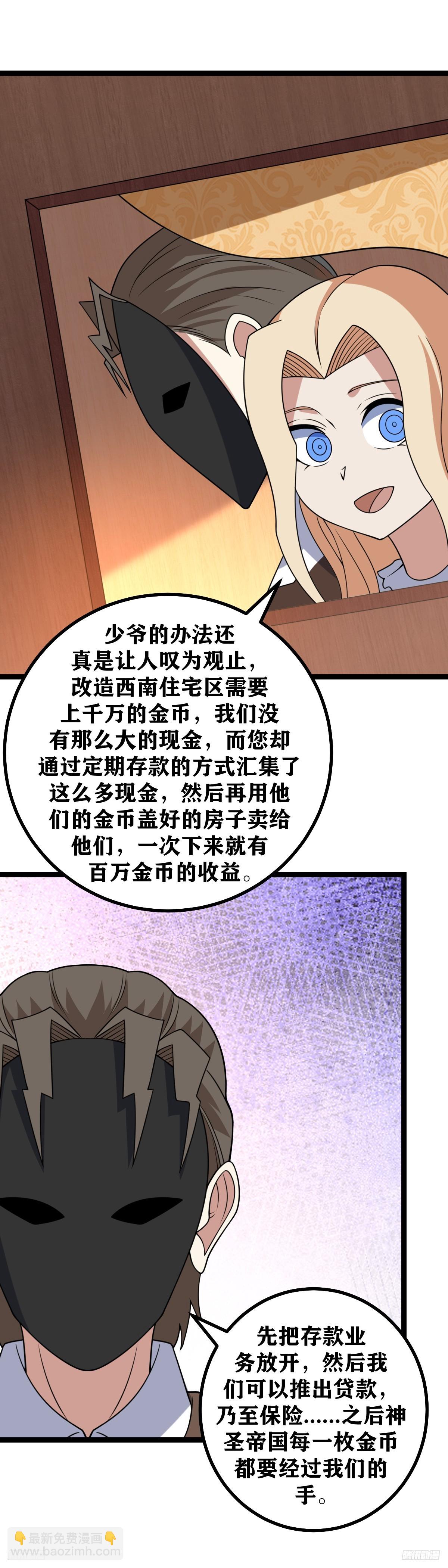 🍘我在异界当教父 705-太过较真可不好哦 第6页
