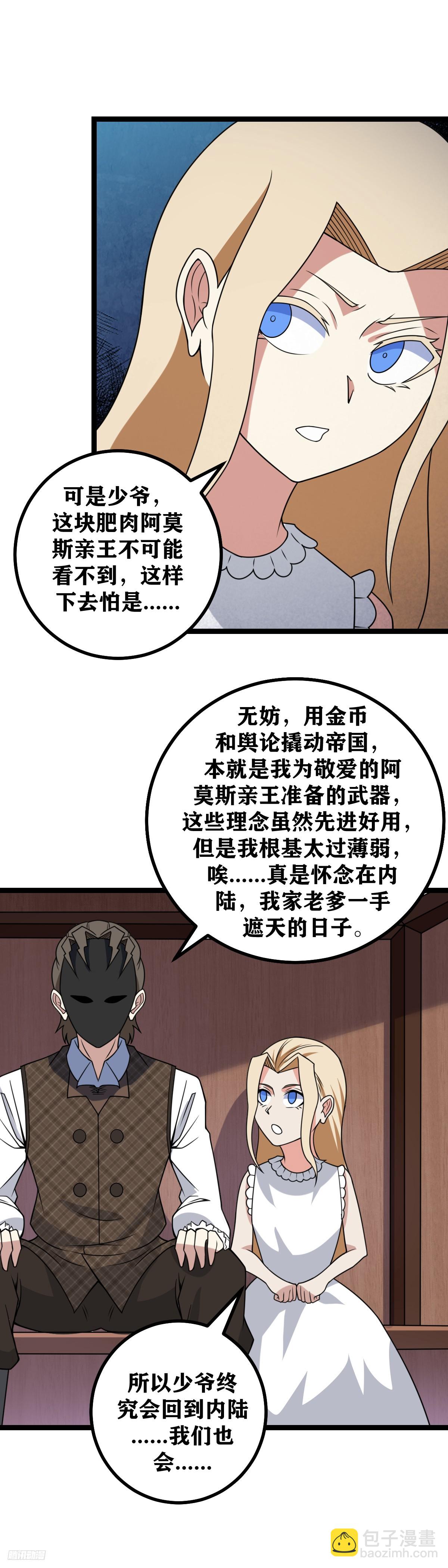 🍘我在异界当教父 705-太过较真可不好哦 第7页