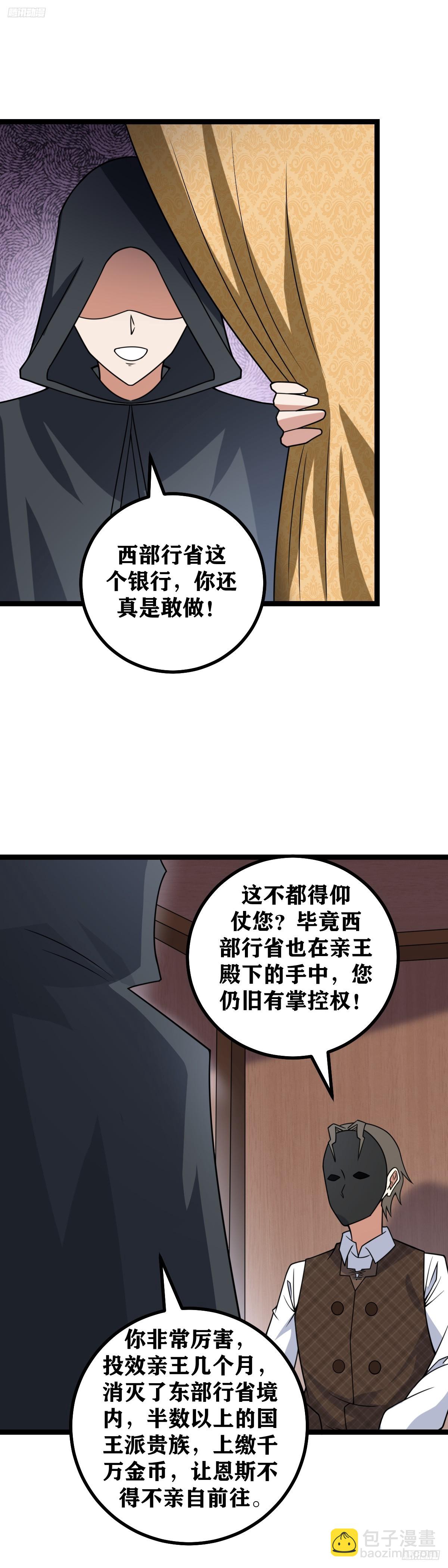 🍘我在异界当教父 705-太过较真可不好哦 第9页