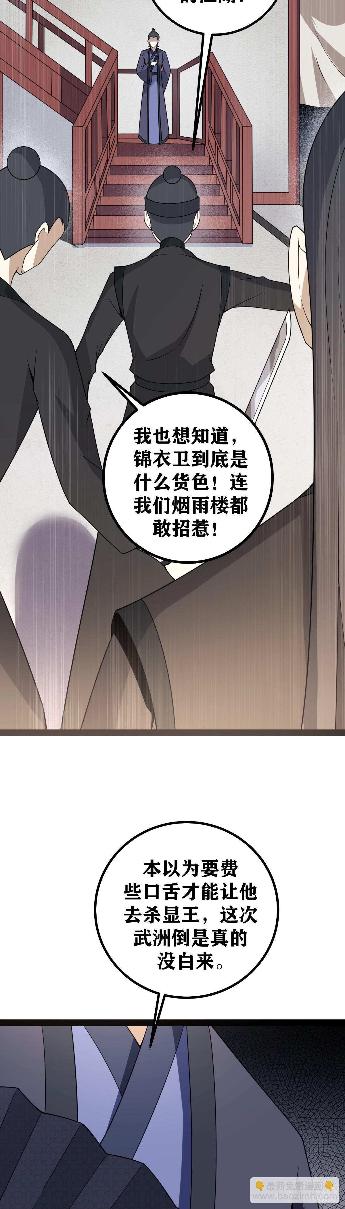 🍘我在异界当教父 老刘传-2 第16页