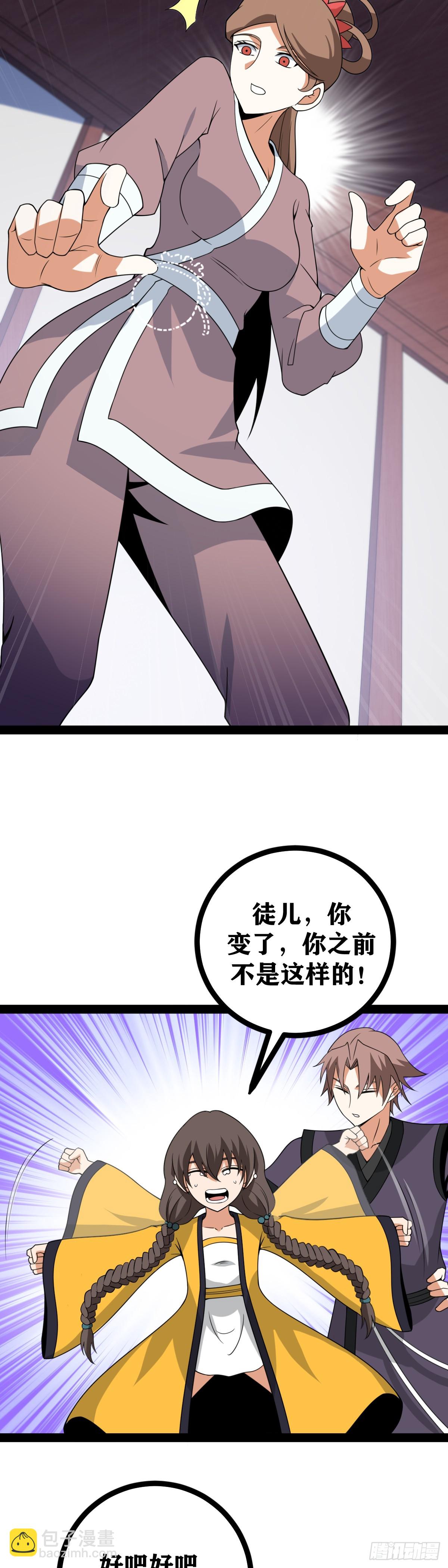 🍘我在异界当教父 老刘传-4 第12页