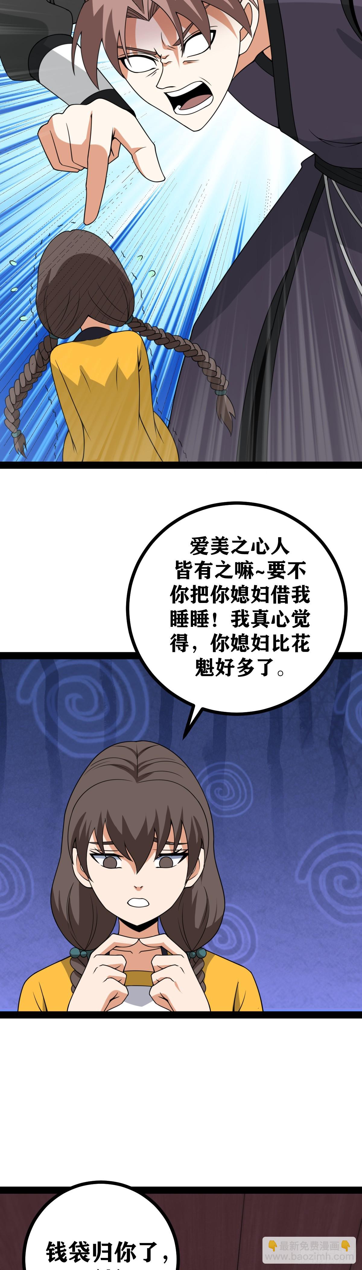 🍘我在异界当教父 老刘传-4 第15页