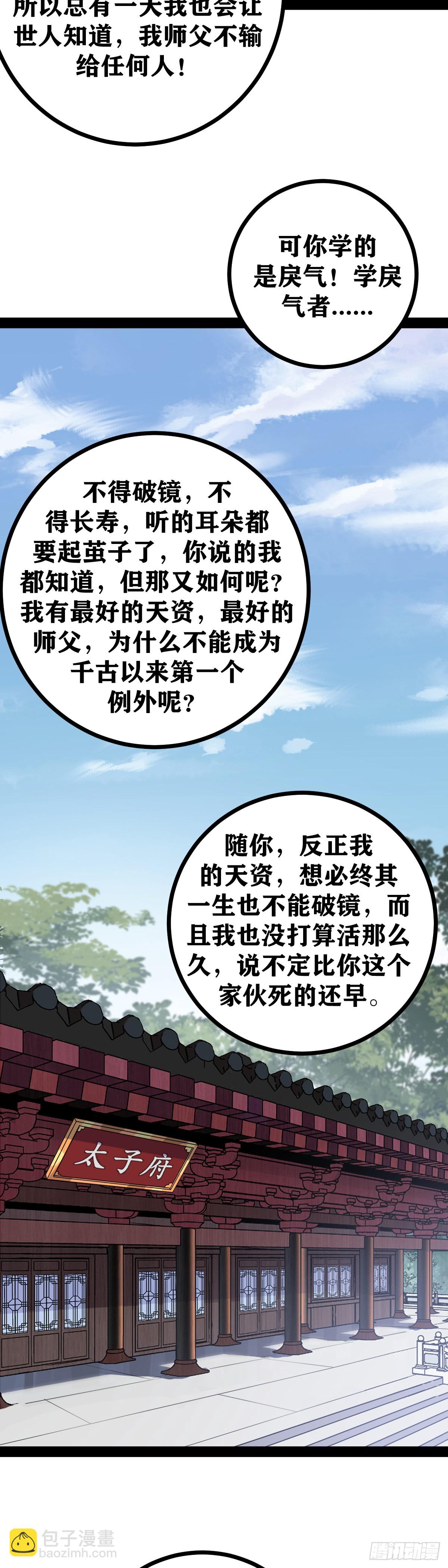 🍘我在异界当教父 老刘传-4 第23页