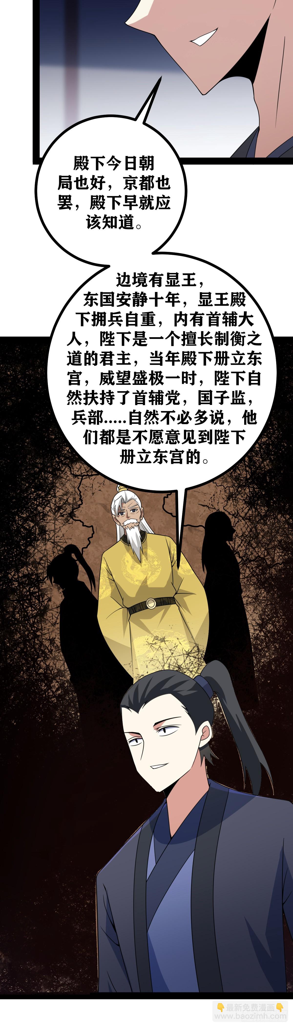 🍘我在异界当教父 老刘传-4 第25页