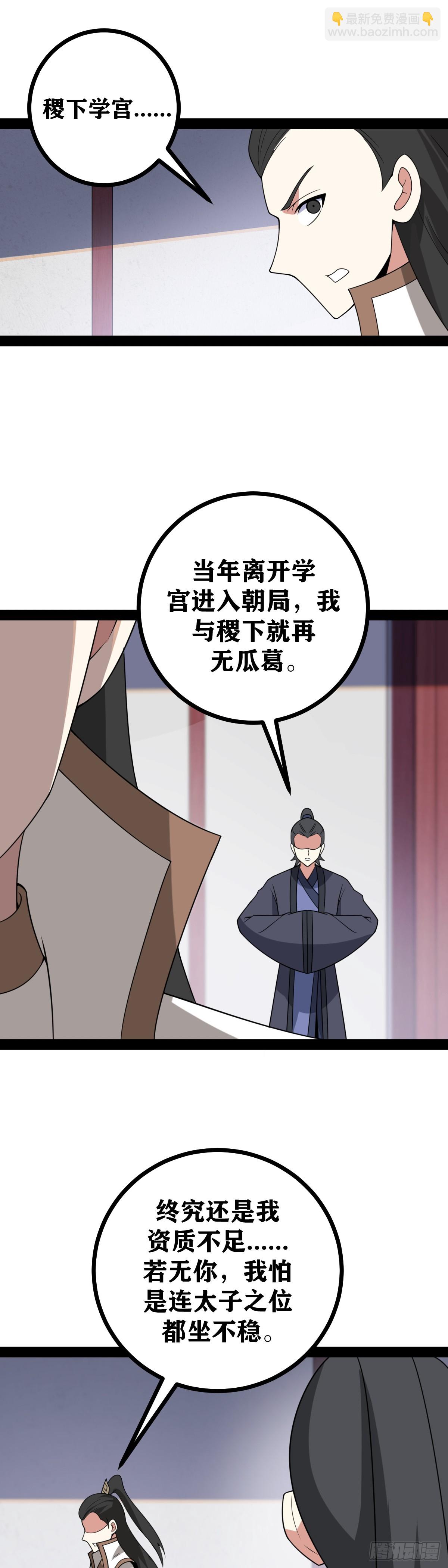 🍘我在异界当教父 老刘传-4 第26页