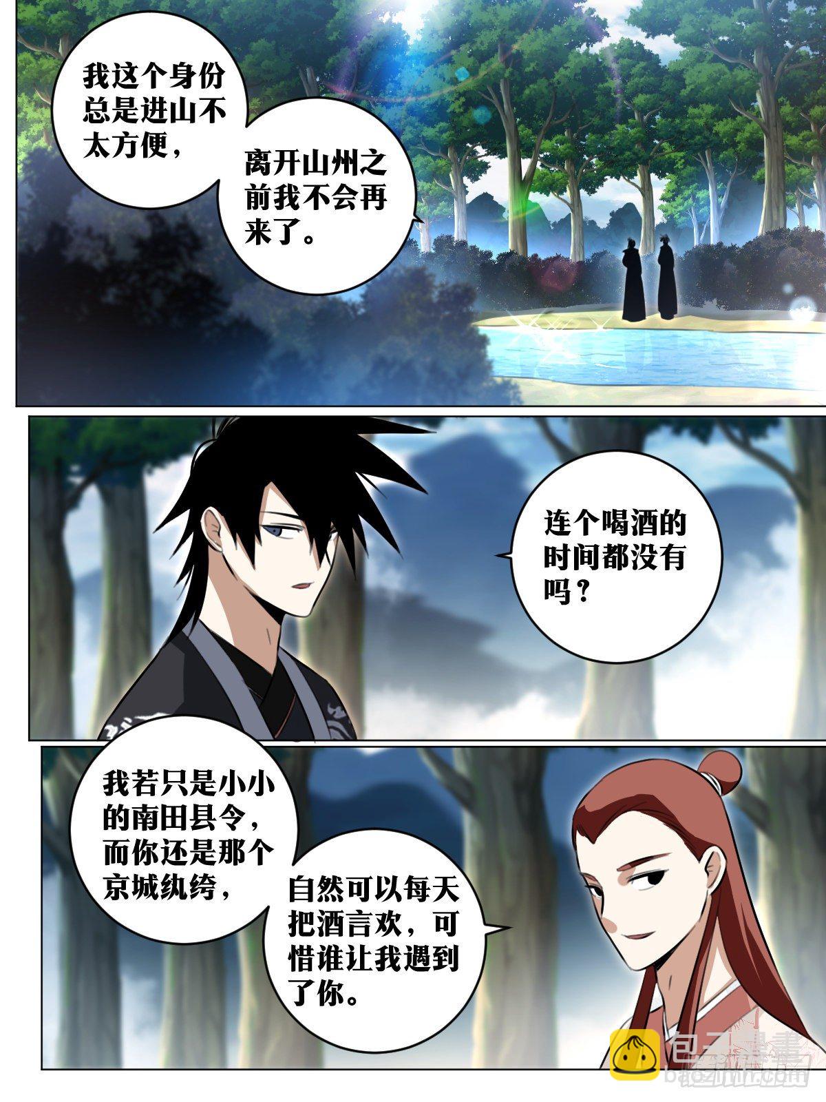 🍘我在异界当教父 71-择主不可盲目 第12页