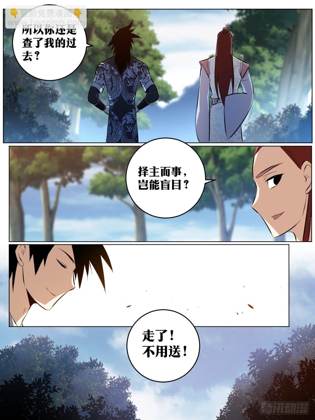 🍘我在异界当教父 71-择主不可盲目 第13页
