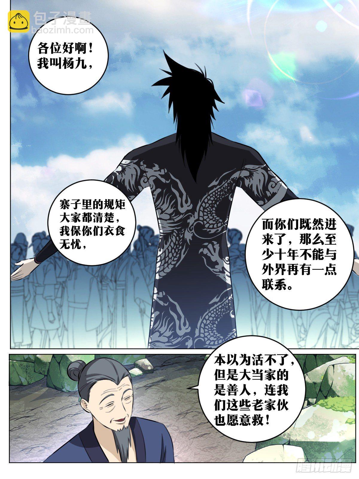 🍘我在异界当教父 71-择主不可盲目 第2页