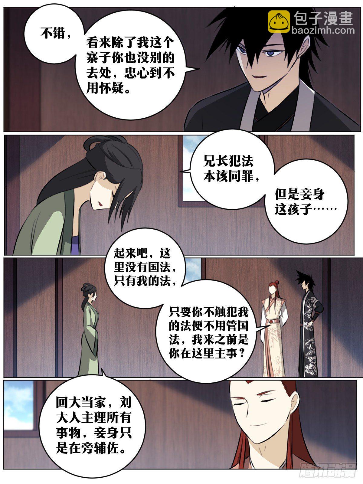 🍘我在异界当教父 71-择主不可盲目 第8页
