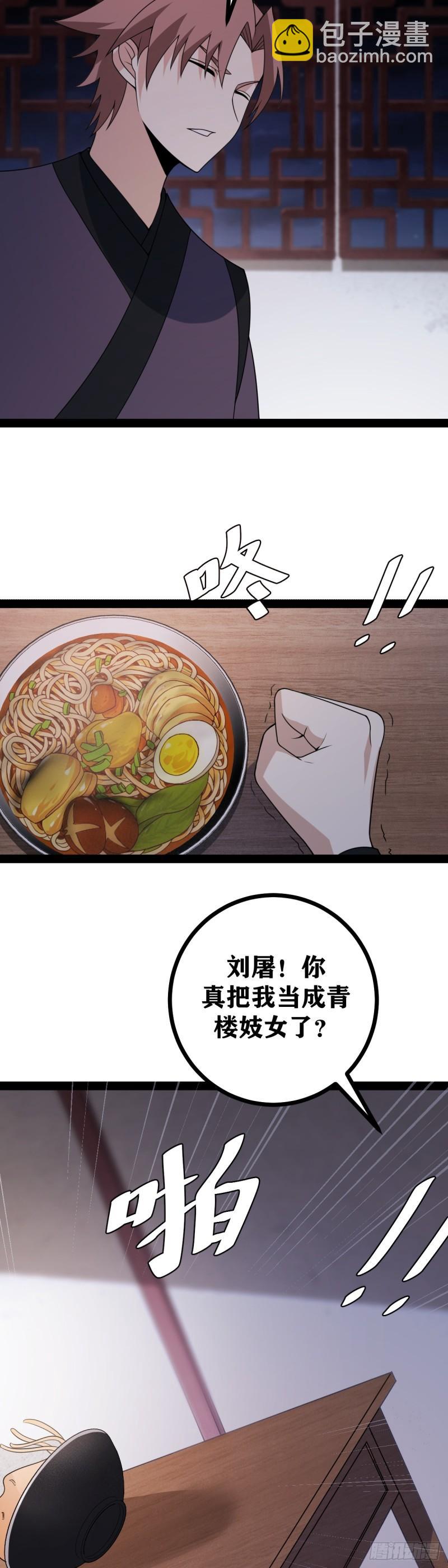 🍘我在异界当教父 老刘传-06 第16页