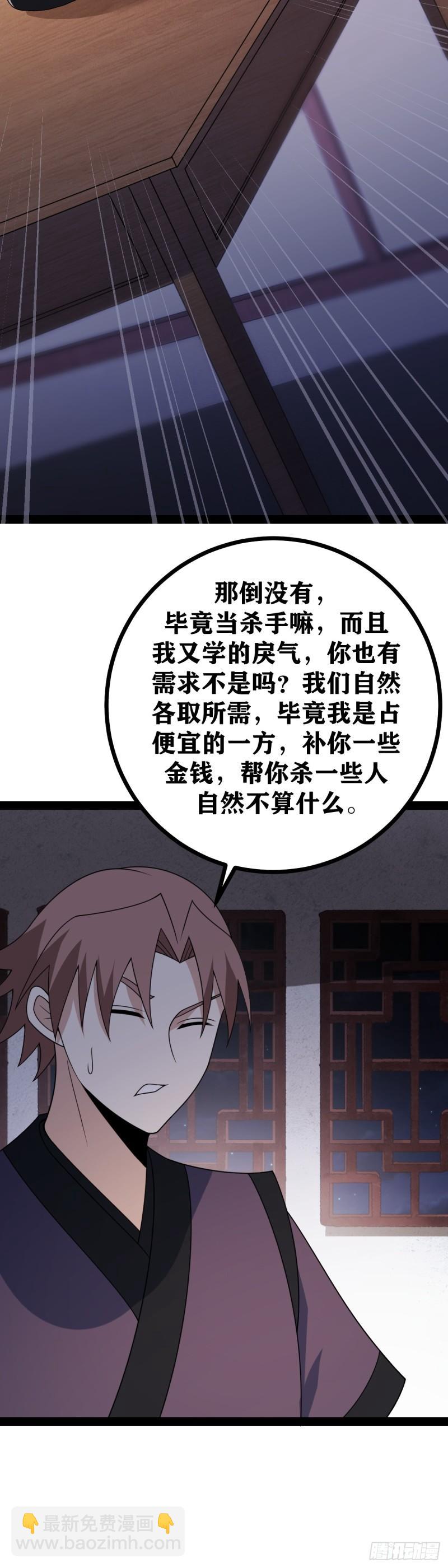🍘我在异界当教父 老刘传-06 第17页