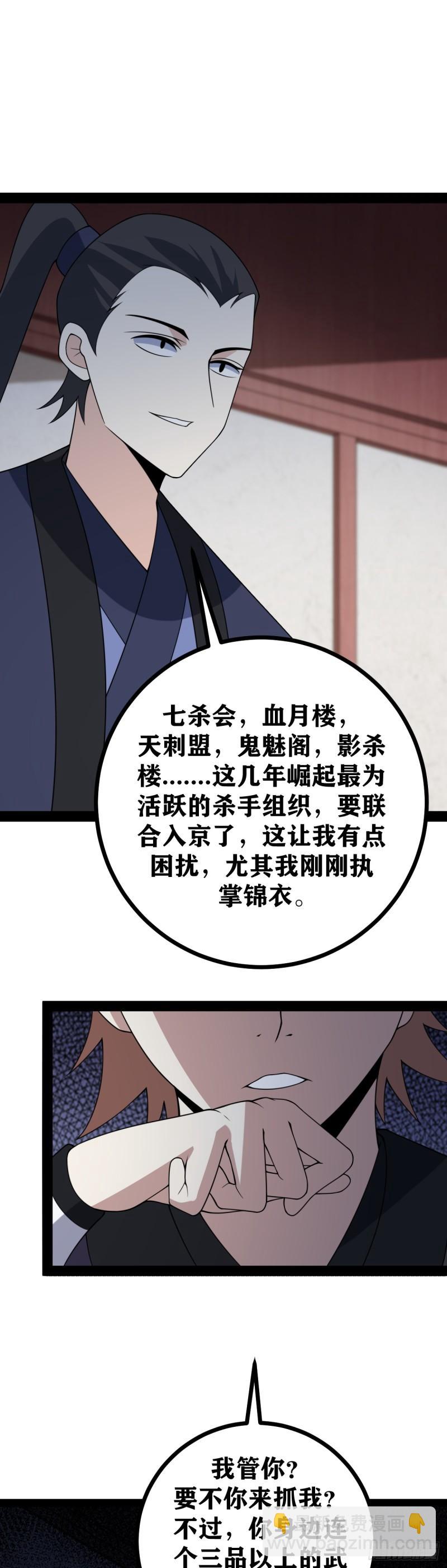 🍘我在异界当教父 老刘传-06 第23页