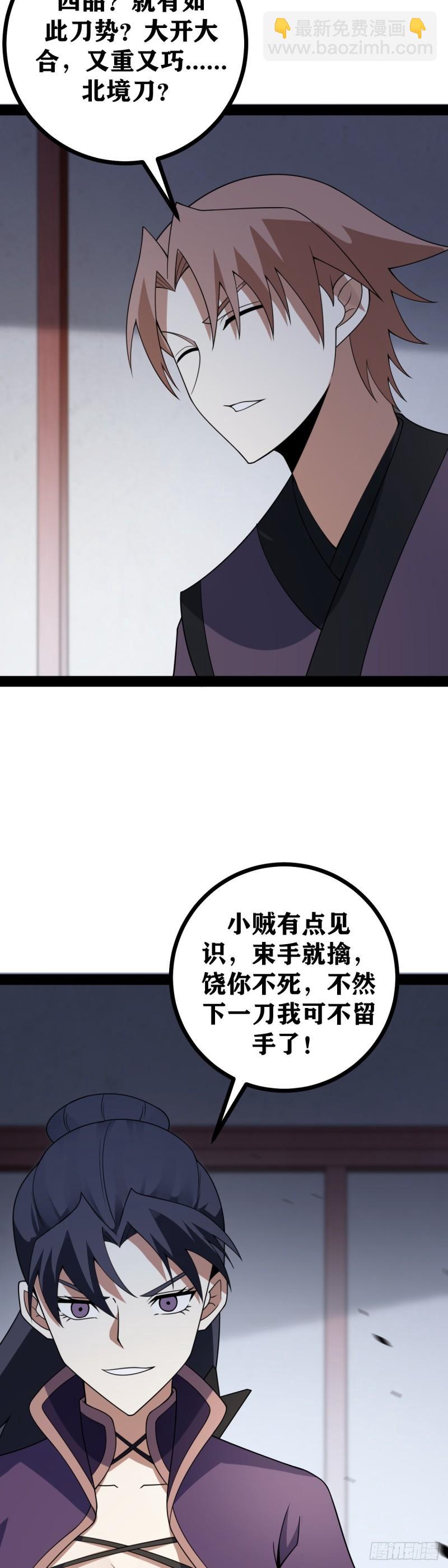 🍘我在异界当教父 老刘传-06 第28页