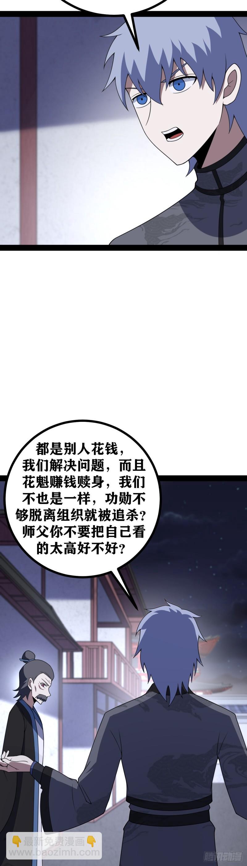 🍘我在异界当教父 老刘传-06 第4页
