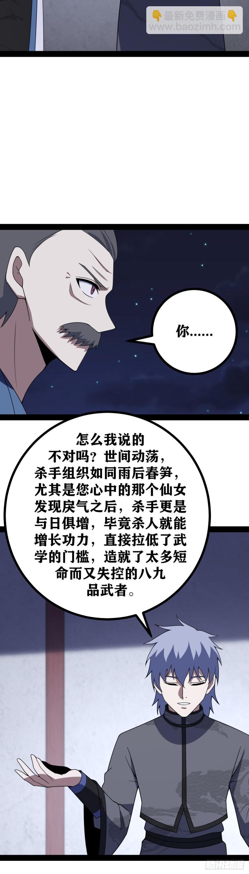 🍘我在异界当教父 老刘传-06 第5页